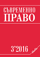 Върховенството на правото през погледа на съвременната юридическа теория