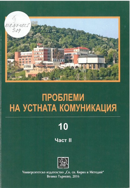 Problems of Oral Communication in the Newcasts in the Public Bulgarian National Television in the Commercial News 7 Television Cover Image