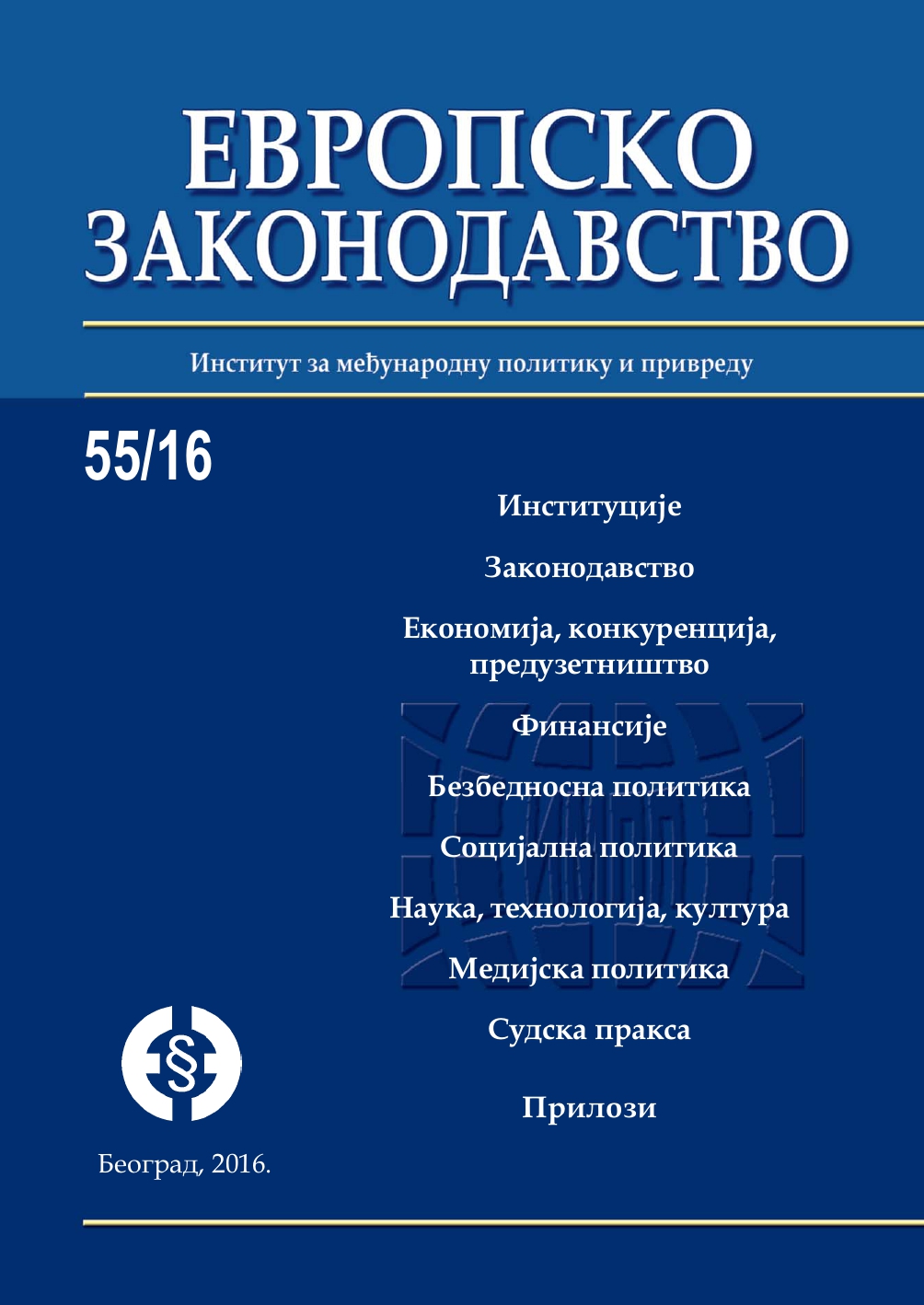 Energy efficiency in the regulations of the European Union and the Republic of Serbia Cover Image