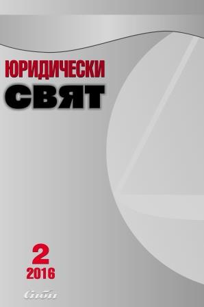 Преглед на практиката на Върховния касационен съд по трудови спорове през 2015 г.