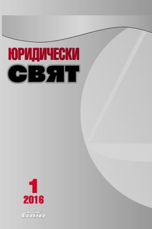 Международните договори в юриспруденцията на Международния съд на ООН