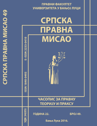 ПРАКСА УСТАВНОГ СУДА РЕПУБЛИКЕ СРПСКЕ