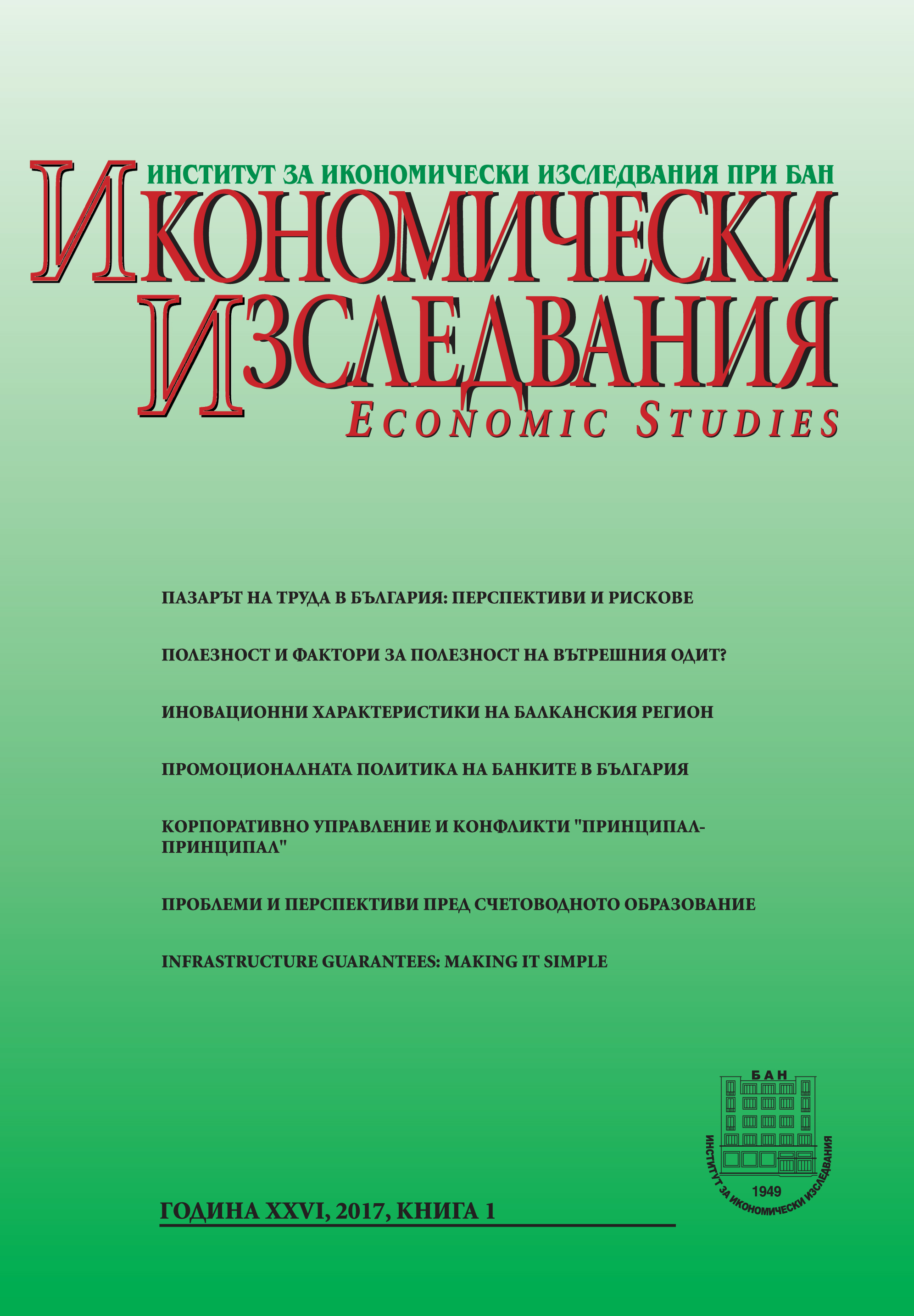 Problems and Prospects of Accounting Education Cover Image