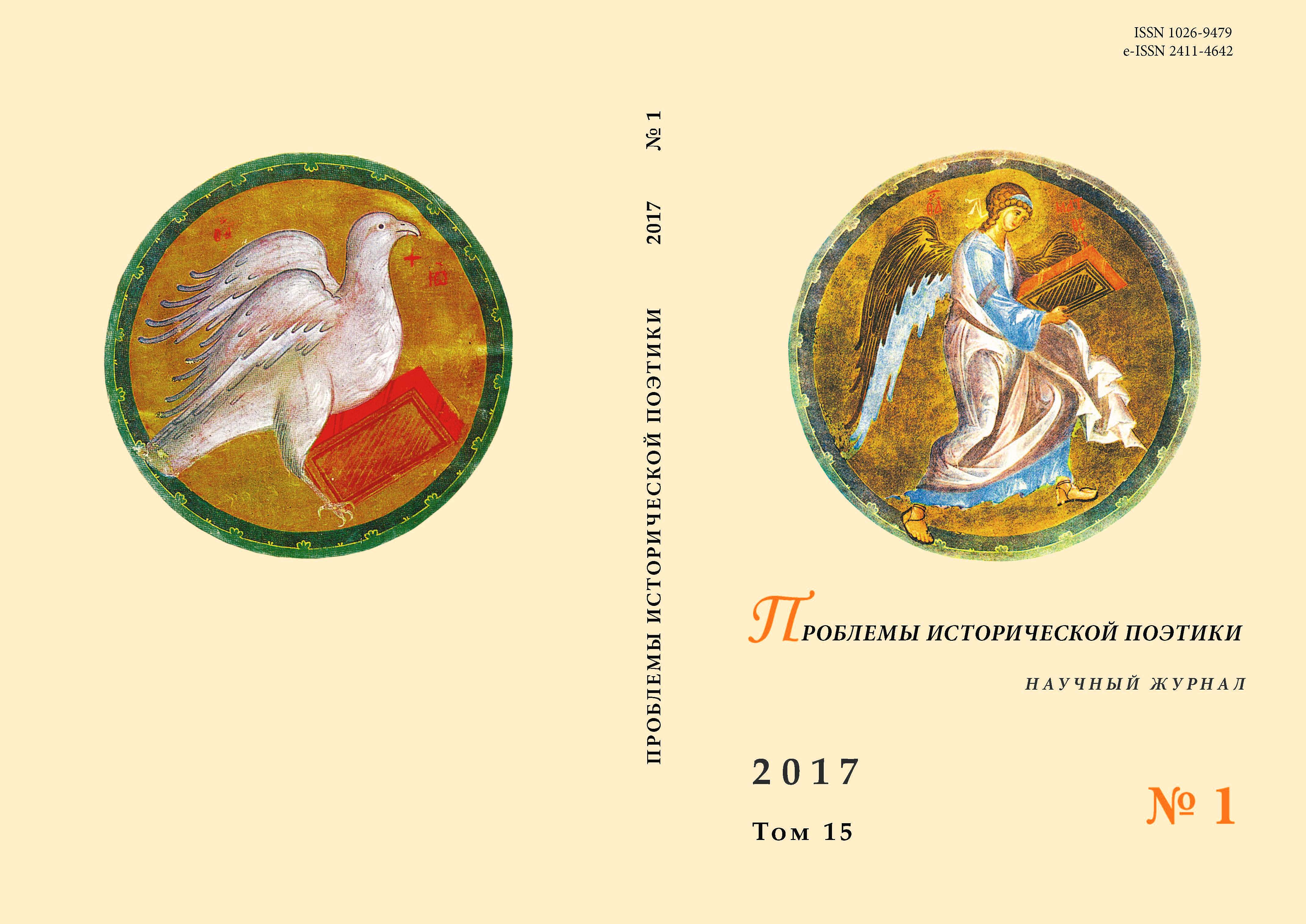 THE PROBLEM OF THE PLOT AND THE GENRE IN N. A. RADISHCHEV’S “CHURILA PLENKOVICH, BOGATYR SONGWRITING” Cover Image