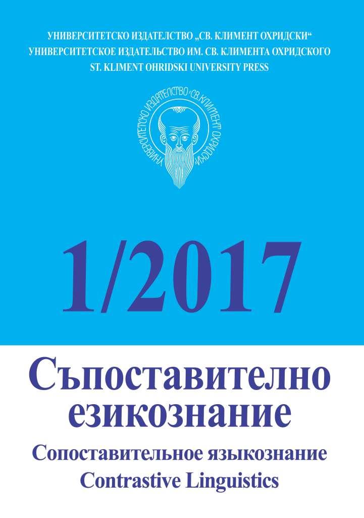 За категориите евиденциалност и модалност в българския език от гледище на теорията на речевите актове