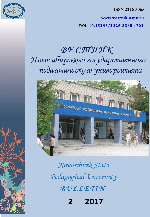 Развитие научной физиологической школы в Новосибирском государственном педагогическом университете