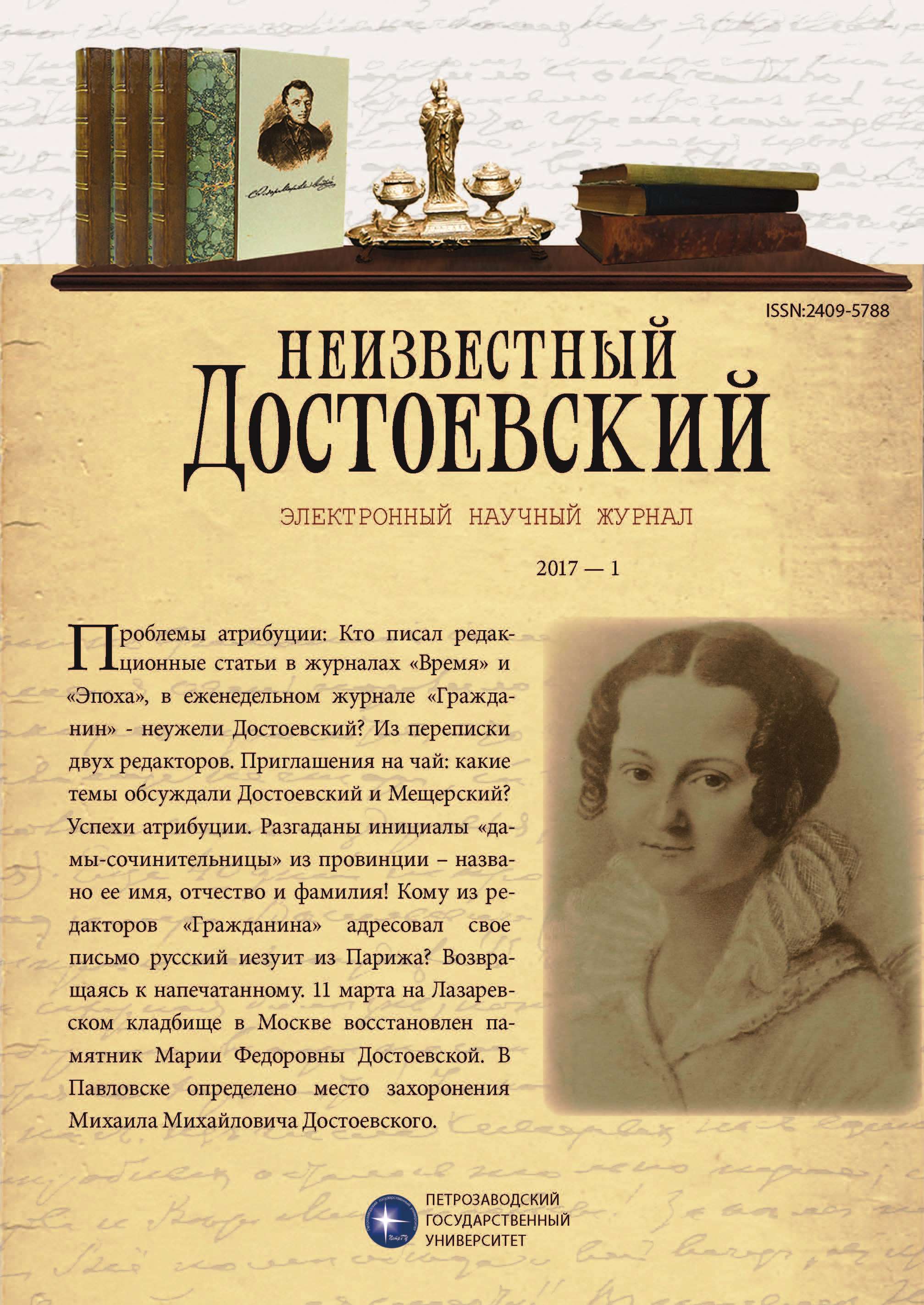 "Life Looks Brighter Since…": Relations Between V. P. Meshchersky and F. M. Dostoevsky as It Follows from Their Correspondence Cover Image