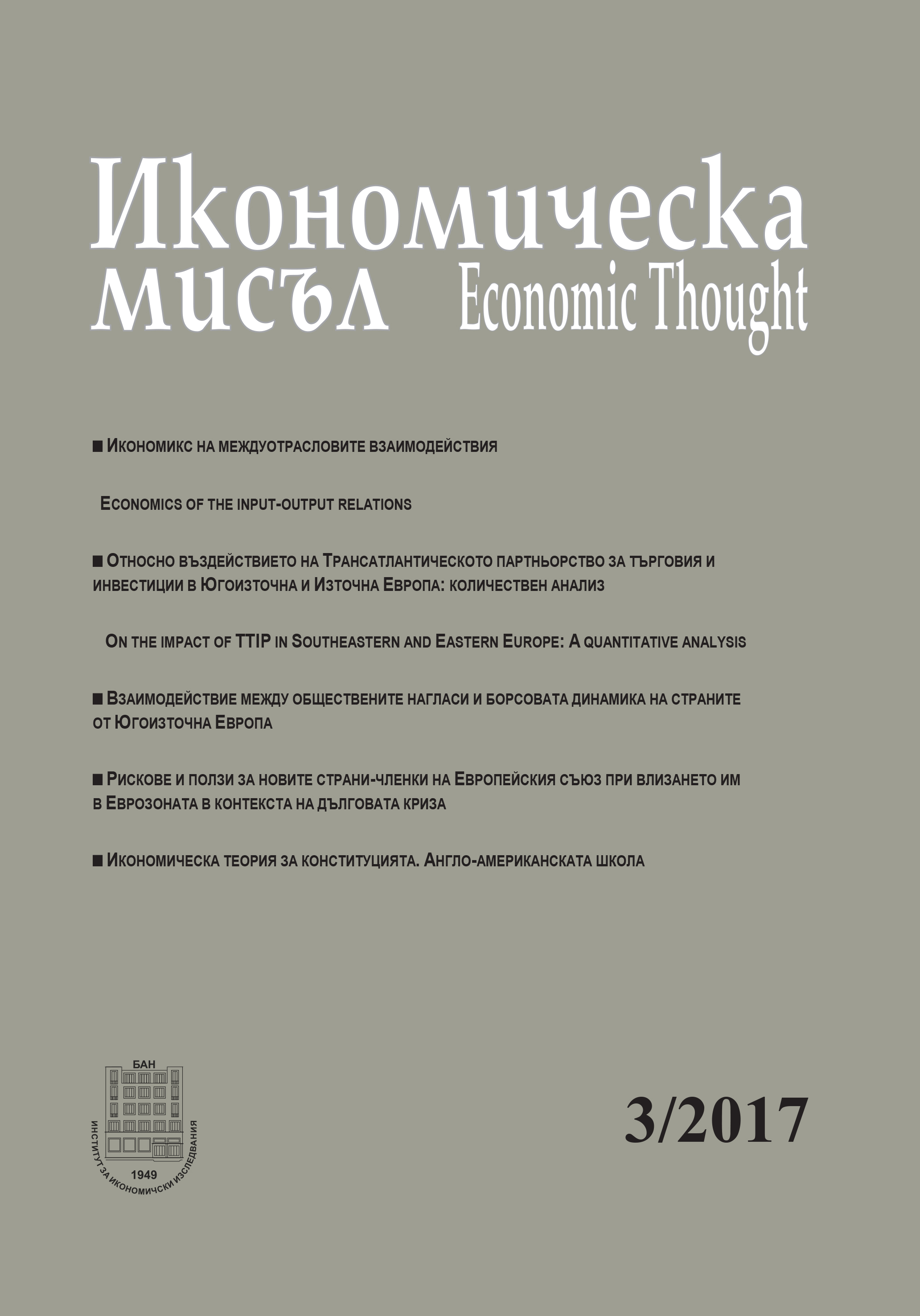 Risks and benefits for new member states of the European Union in their entry in the Euro area in the context of the debt crisis Cover Image