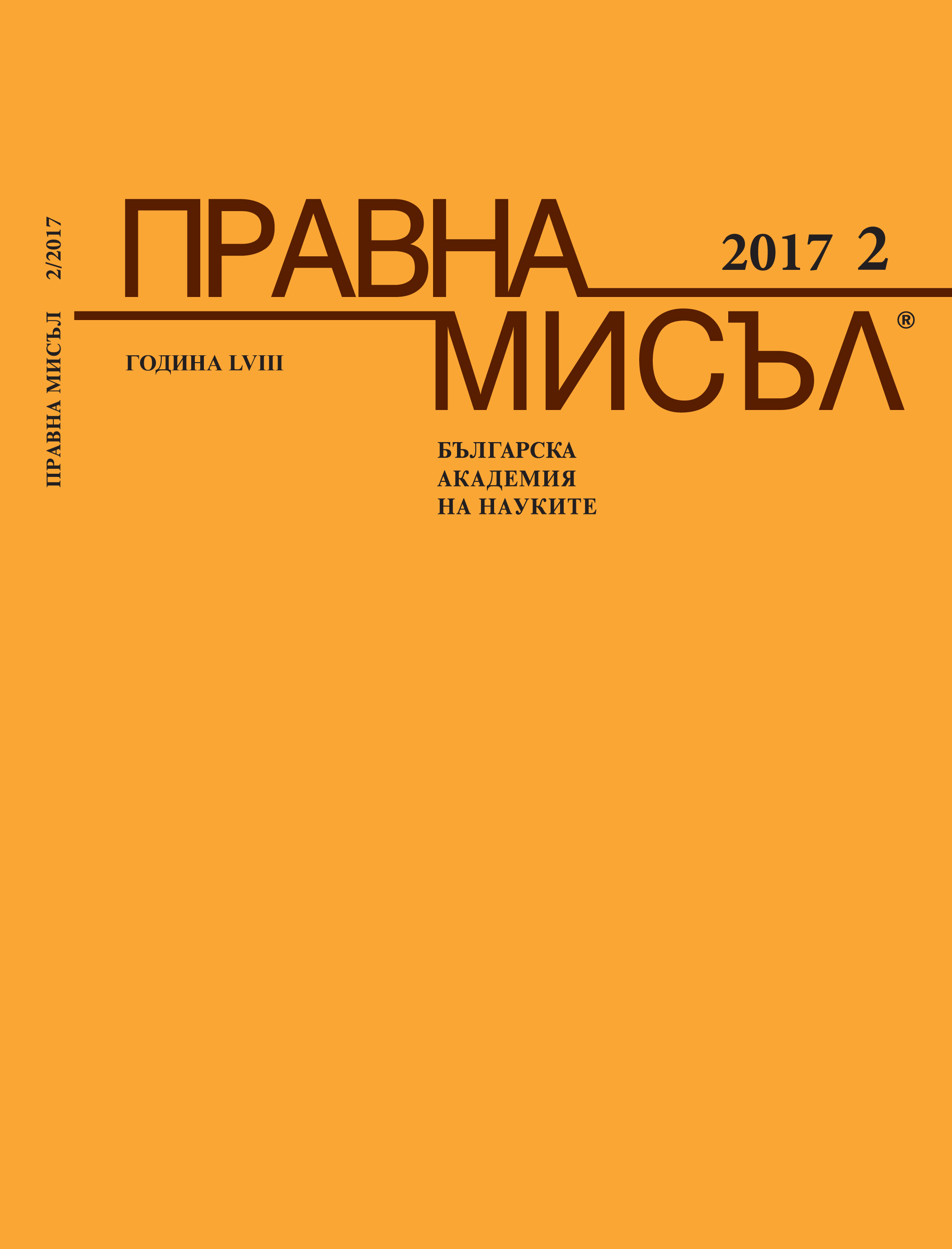 Международноправна защита на потребителите