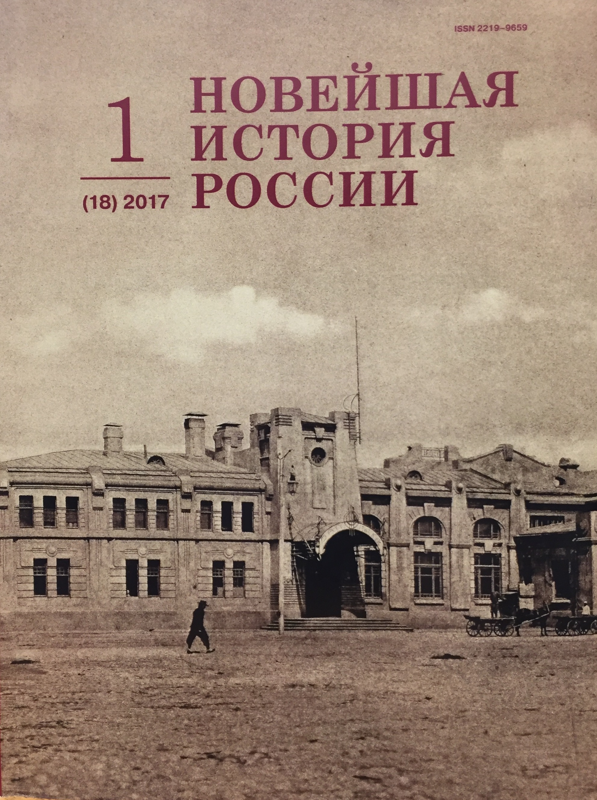 The Soviet Resettlement Policy and its Implementation in 1945–1953 (on the Materials of Kirov Region) Cover Image