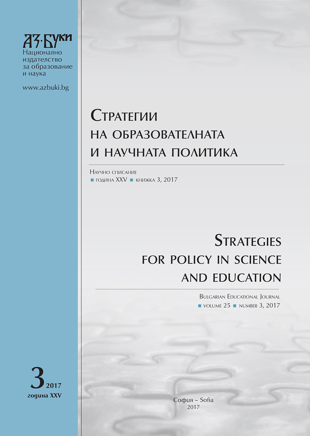 Economic Theories Concerning Bulgarian Educational Policy in the Sphere of Educational Finance Cover Image