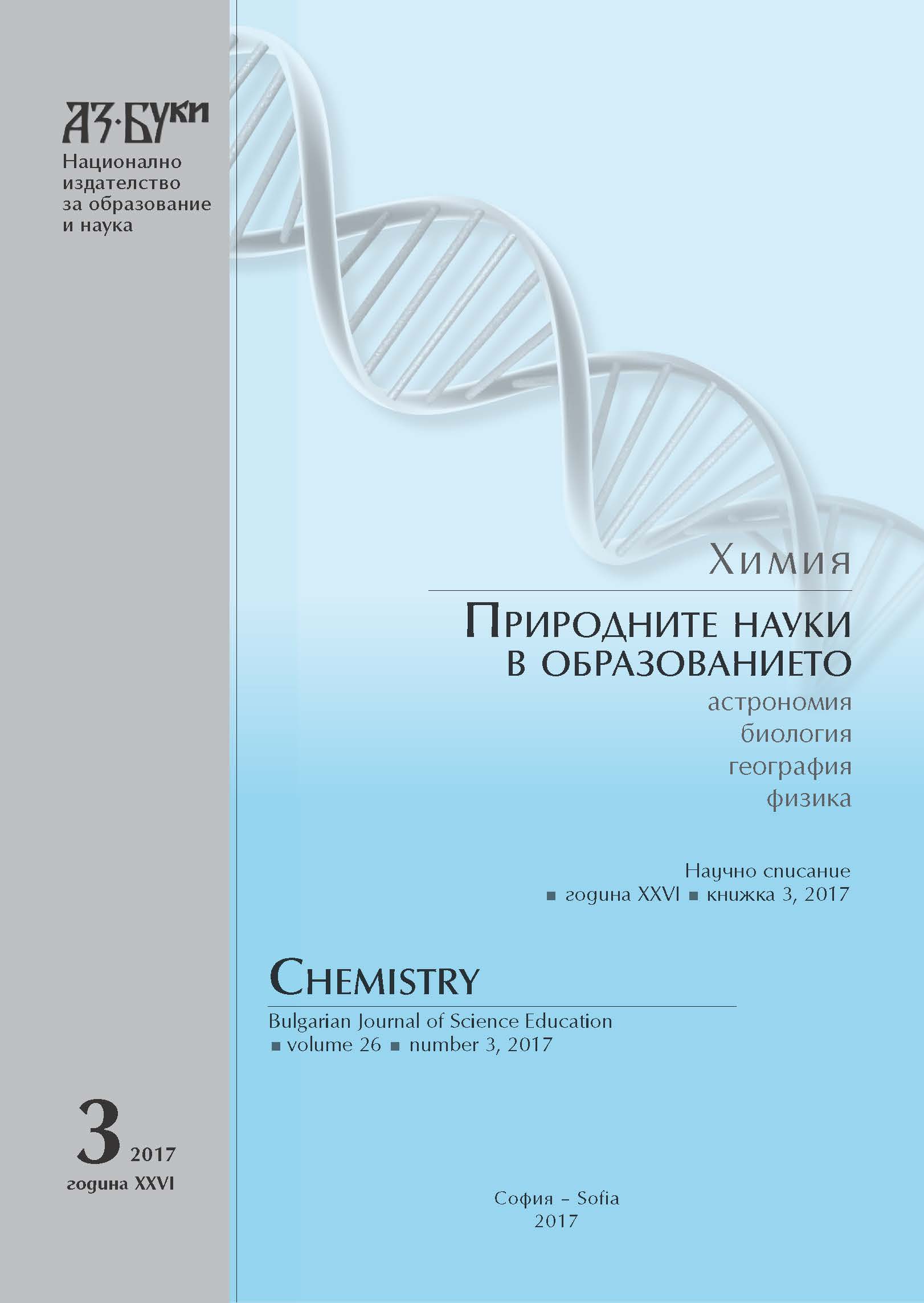 Evaluation of Antibacterial Activity of Different Solvent Extracts of Teucrium Chamaedrys (L.) Growing Wild in Kosovo Cover Image