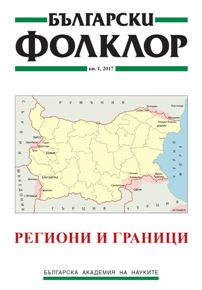 “Bulgarian by Profession. Bulgarian by Descent.” (Notes on Identity) Cover Image