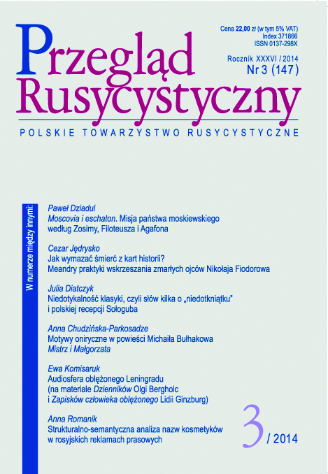 Structural–semantic analysis of Russian names of cosmetics (on press advertisement in women's magazines) Cover Image
