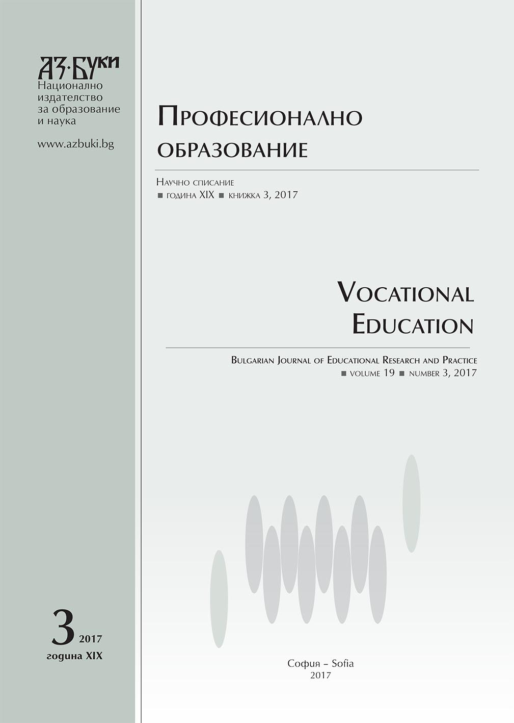 The Work of the Class Teacher and Extracurricular Activities – an Important Factor for Pedagogical Support of Students Cover Image