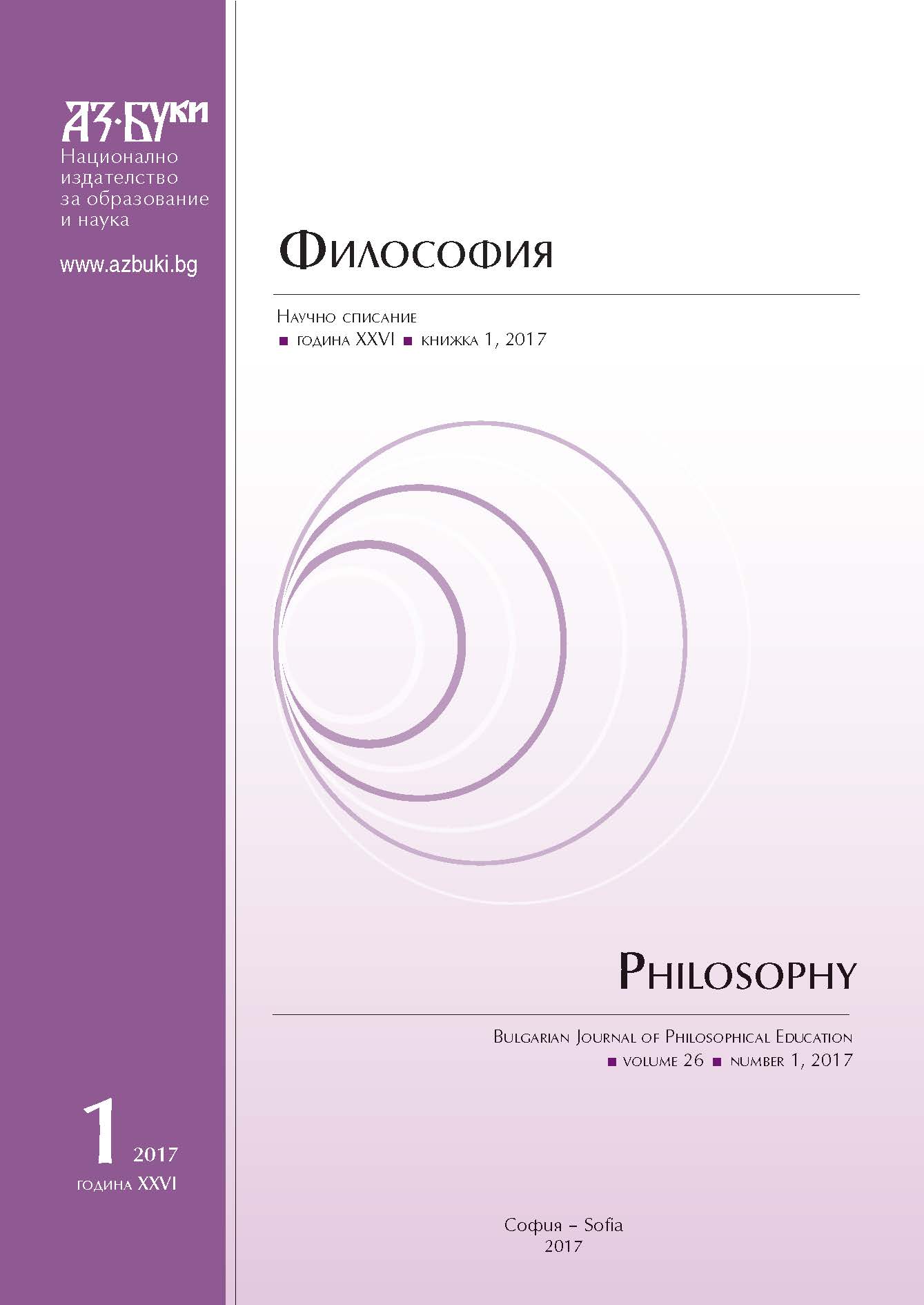 Functions of Philosophy in Bulgarian Secondary Education Cover Image