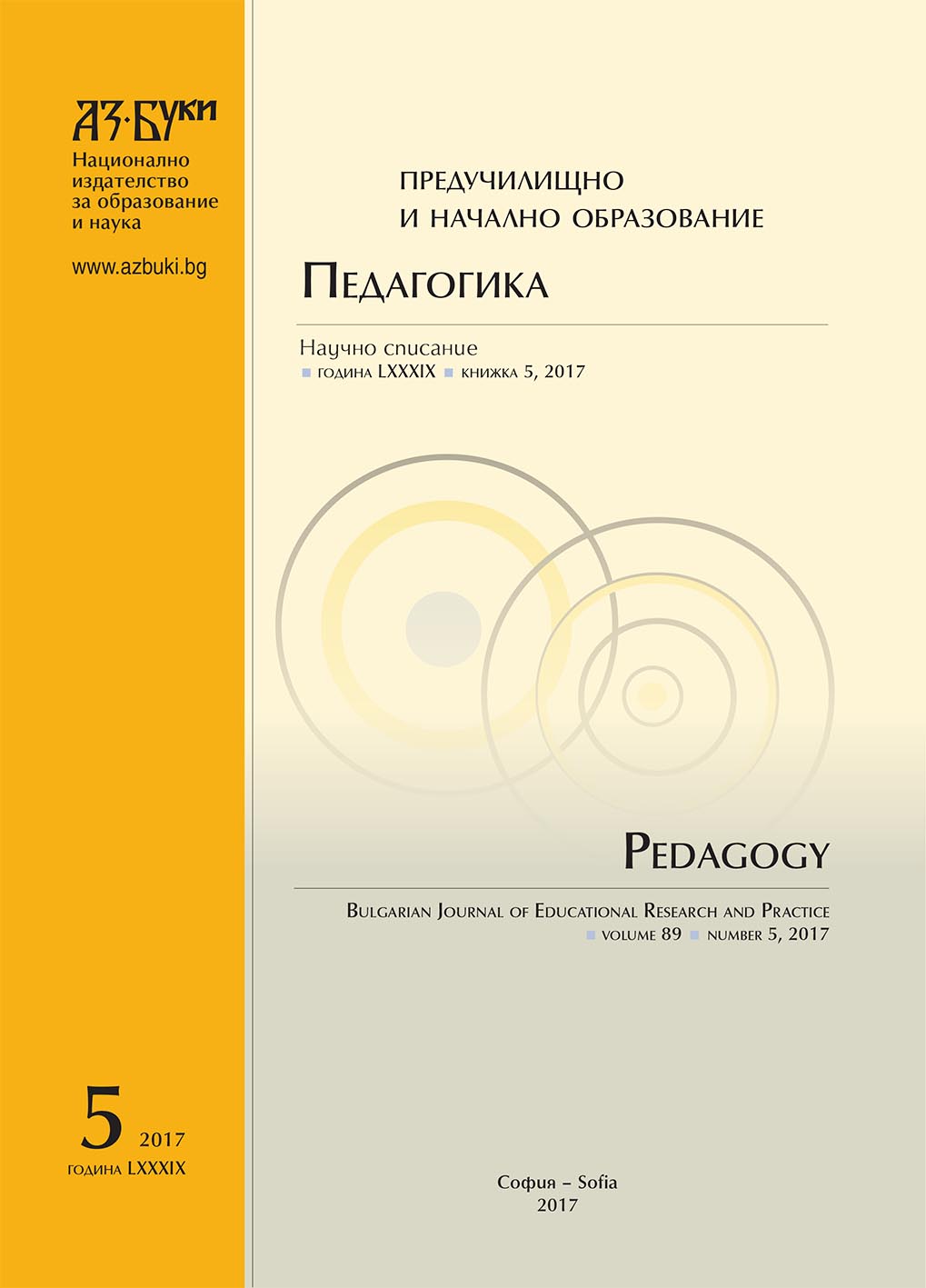 Лятна академия за ученици (VI – VIII клас) – една идея за реализиране на неформално образование по биология