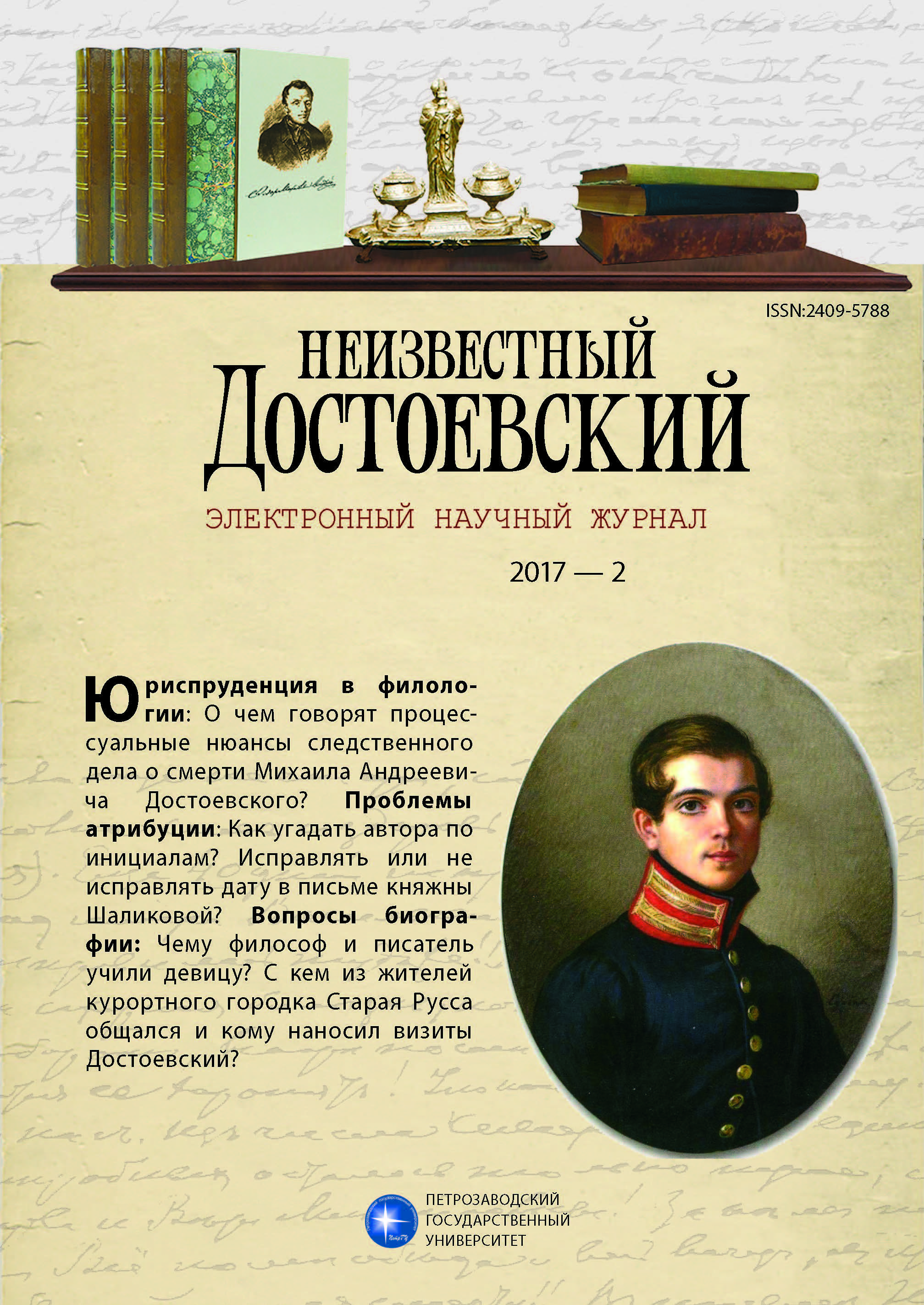 The Princess Natalia Shalikova is F. M. Dostoevsky’s Correspondent Cover Image