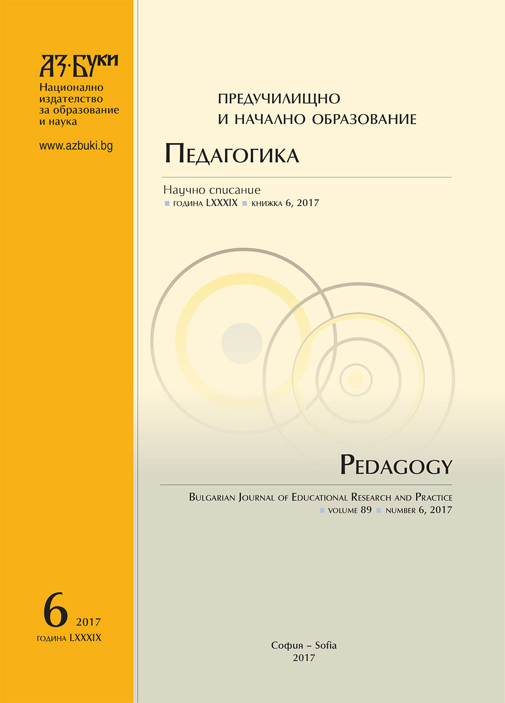 Ролята на конструктивистката образователна среда при измерването на величини от децата в подготвителните предучилищни групи