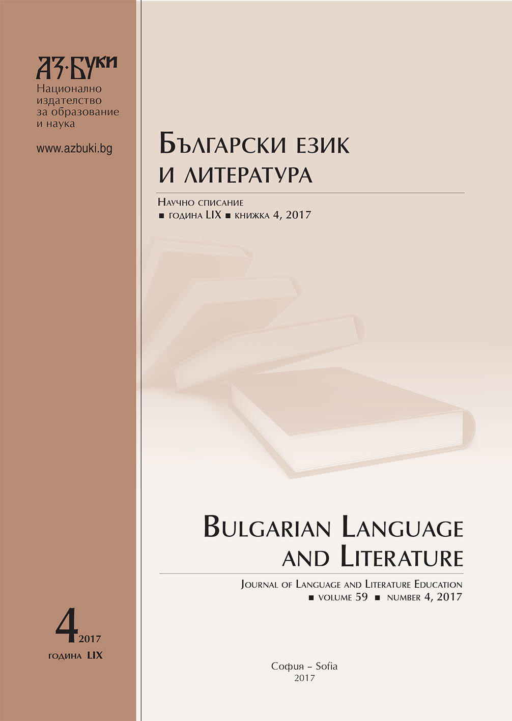 Functional Grammar of M. Halliday for Identifying the Elements in Topic Position in Bulgarian Sentence Cover Image