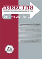 Договорът за обществена поръчка - новаторство и сравнителни аспекти