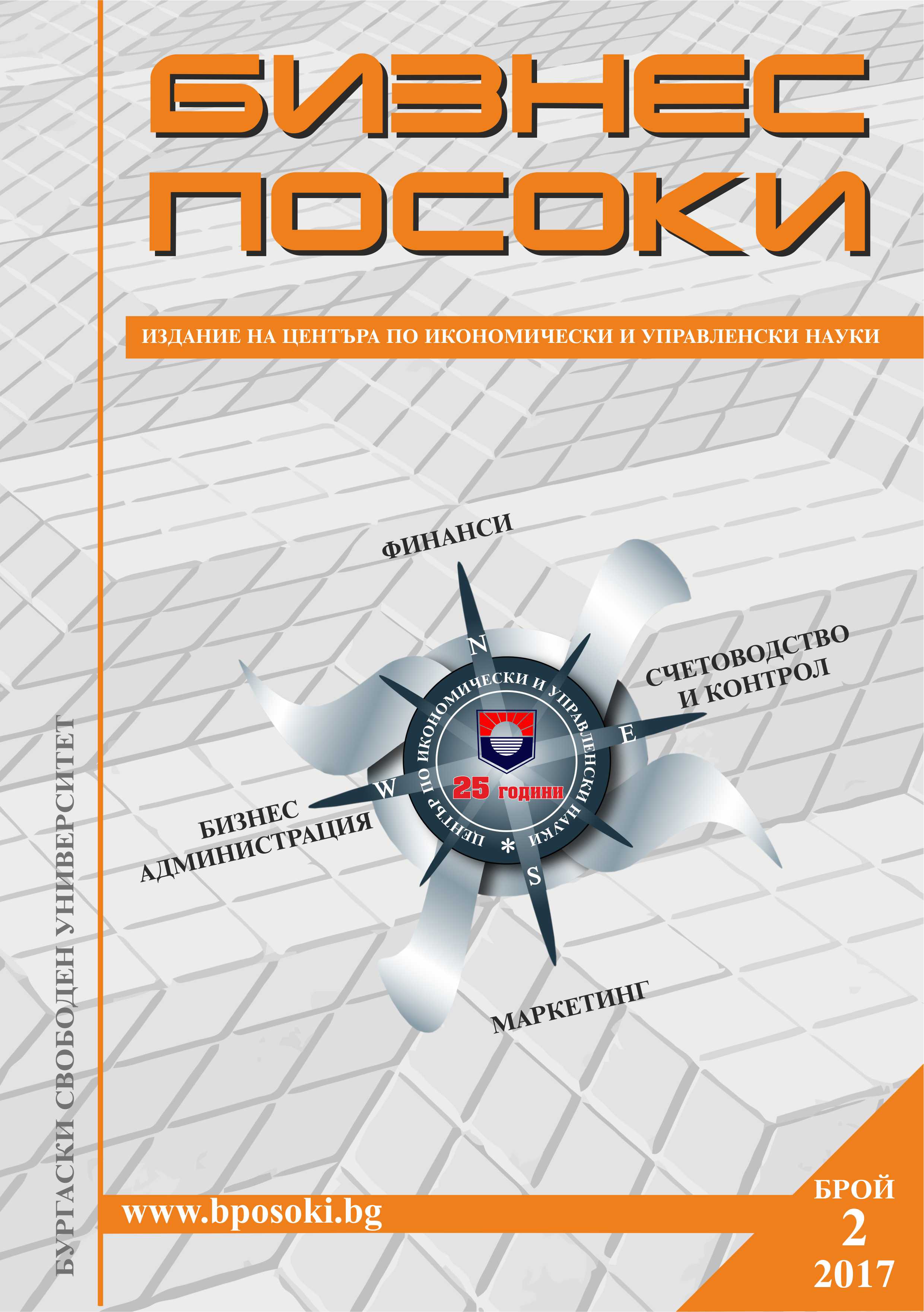 Retrospective view and new moments in the accounting of the fixed assets (in particular land and buildings) in the budget organizations for the period 2004 - 2017 Cover Image