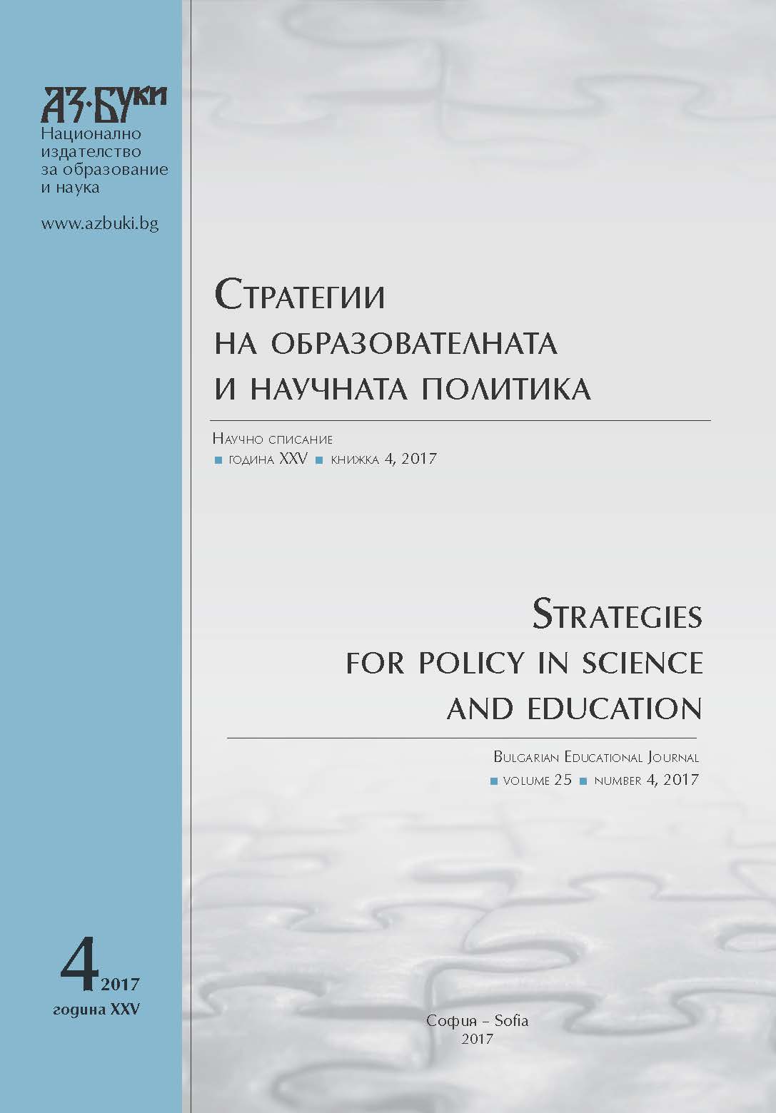 Концепциите за „Общество на знанието“, „Информационно общество“ и „Икономика на знанието“ – формиране, развитие и съвременни измерения