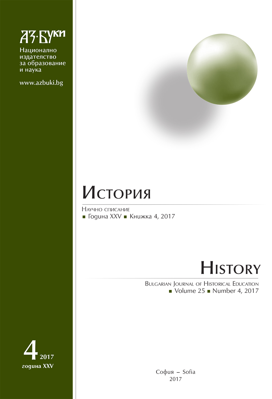 14th International Congress of Ottoman Social and Economic History at University of Sofia “St. Kliment Ohridski” Cover Image