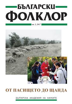 Yoghurt and its Local Instrumentalization – between Genealogical Memory, Cultural Heritage and European Projects Cover Image