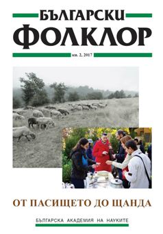 A Walk with a Shepherd. Interdisciplinary Approximations Cover Image
