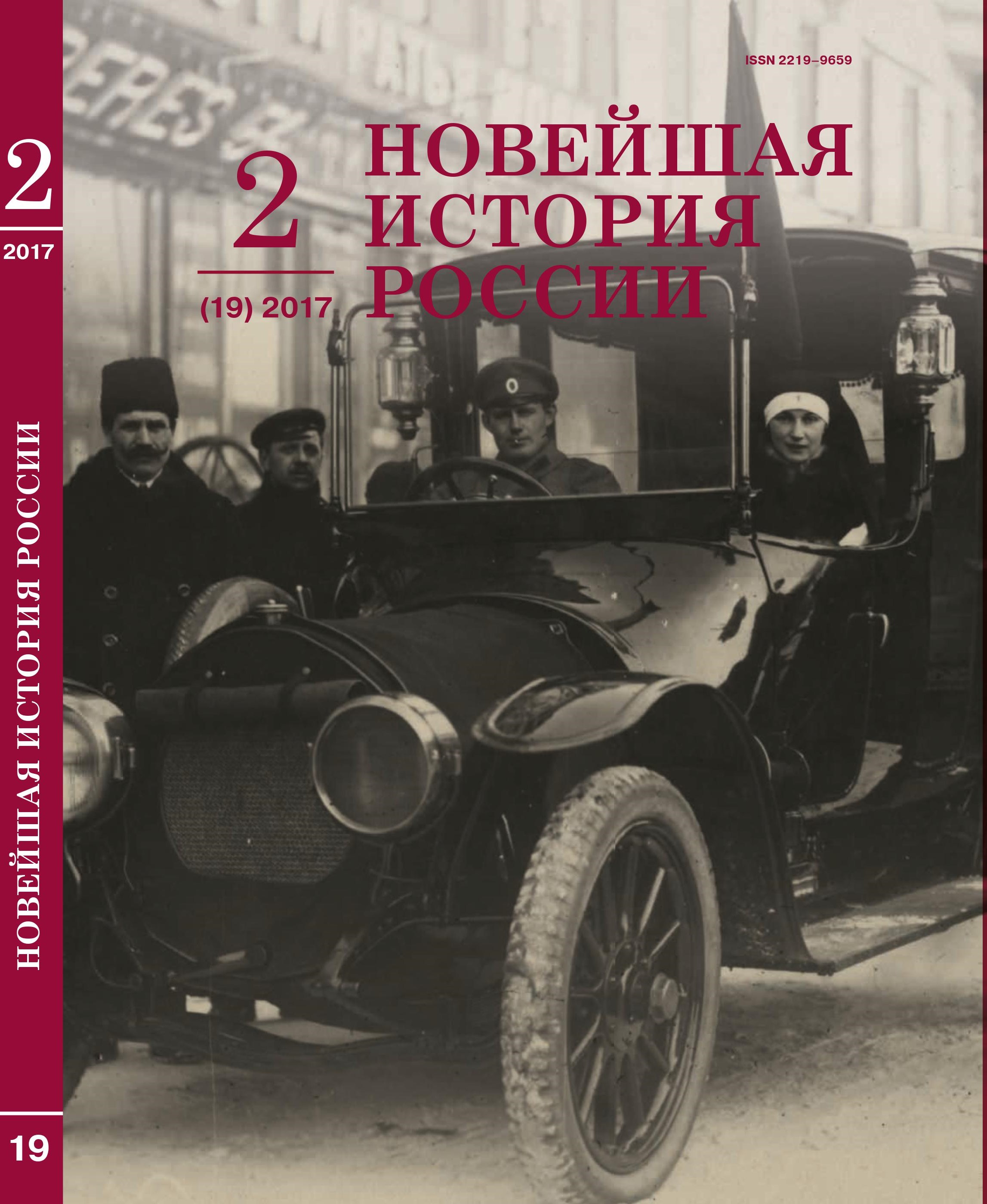 “Democratic Counter-revolution” Governments of Siberia and Ural and their Activity on Railways and Water Transport in Spring and Autumn of 1918 Cover Image