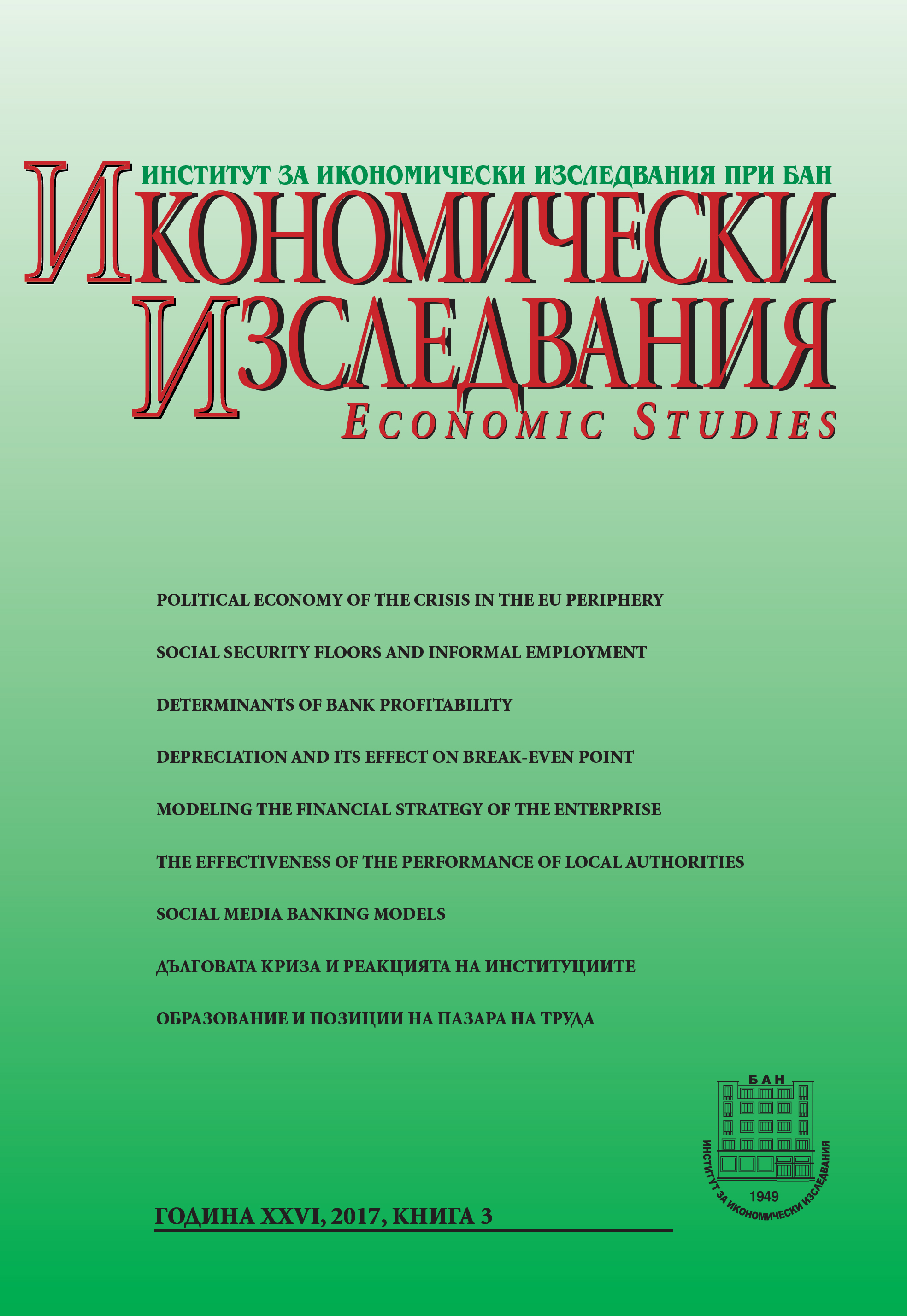 Social Media Banking Models: a Case Study of а Practical Implementation in Banking Sector Cover Image