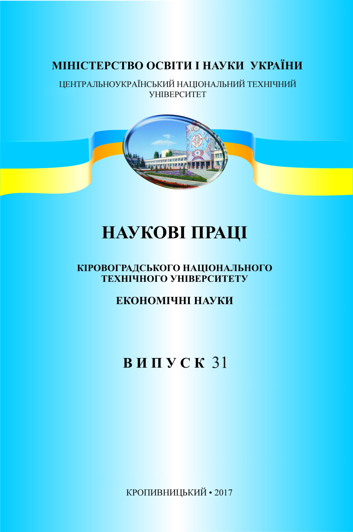 The Current State of Innovation Activity of Enterprises, Institutions, Organizations of Kirovohrad Region and Their Problems Cover Image