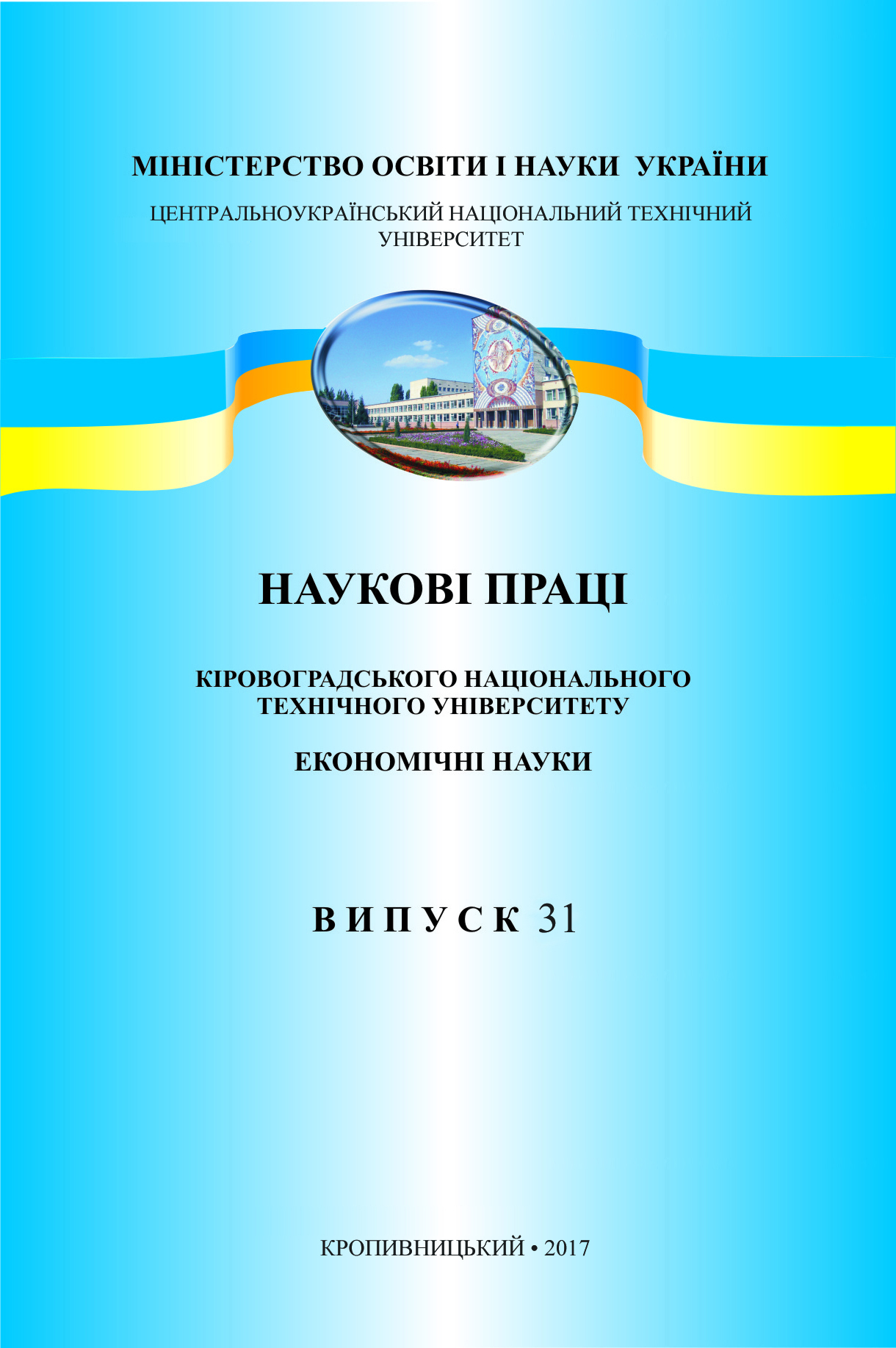 Прогноз розвитку аграрного сектору і економіки Кіровоградської області в умовах зміни клімату