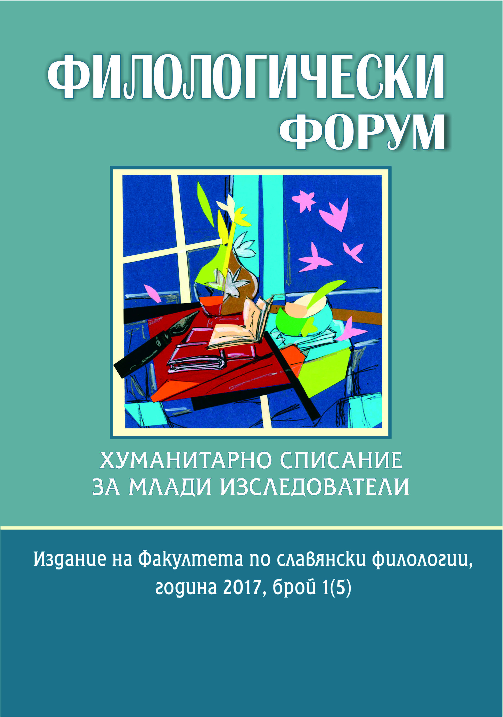 Быт и повседневность болгарского села Северного Приазовья в 1921-1941 гг. (по материалам села Преслав Запорожской области, Украина)