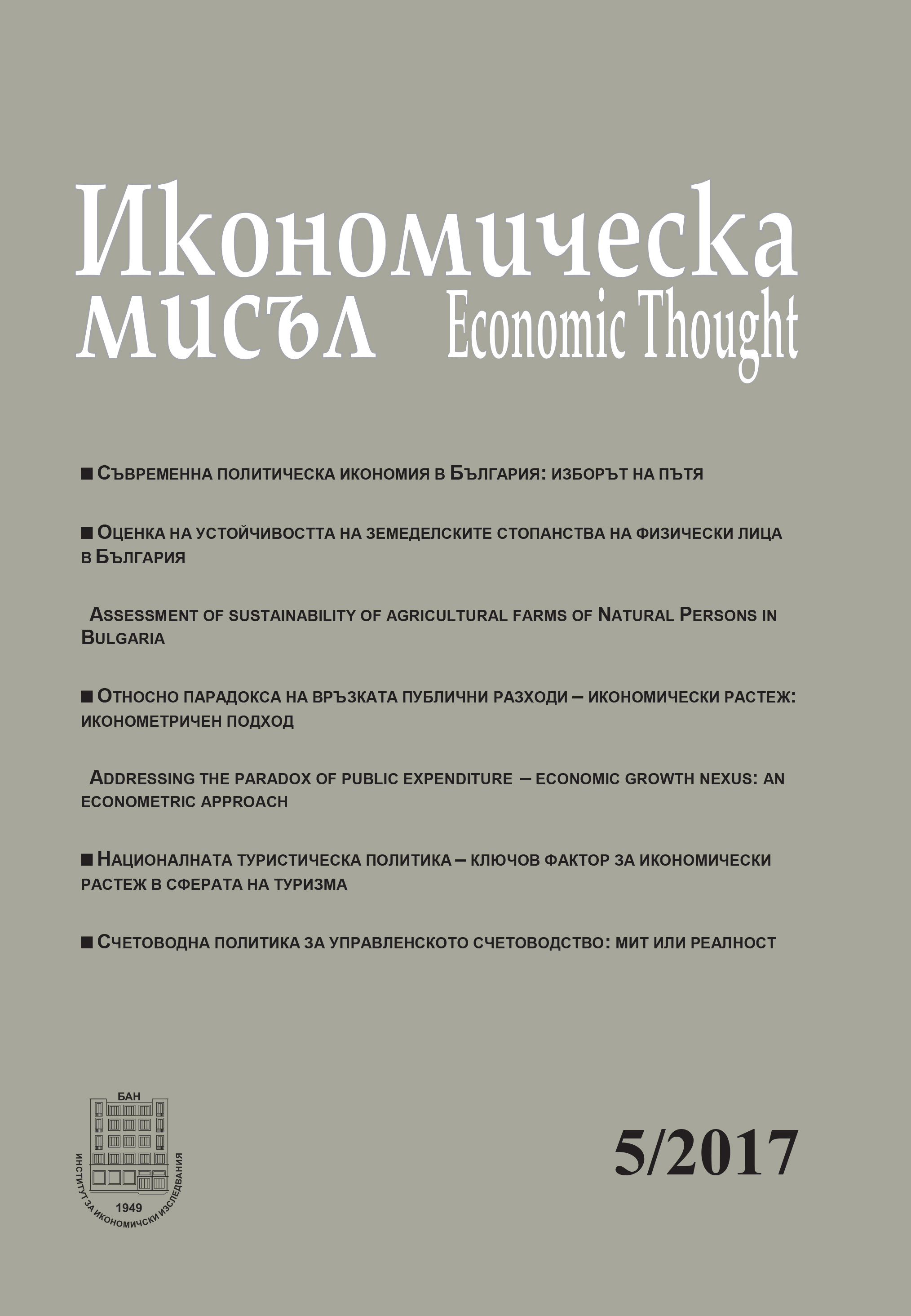 Assessment of sustainability of agricultural farms of Natural Persons in Bulgaria Cover Image