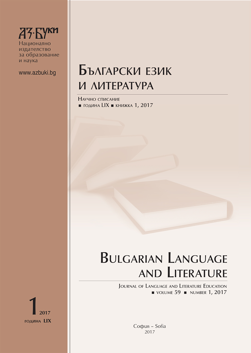 The teacher in Bulgarian language and literature – а teacher innovator Cover Image
