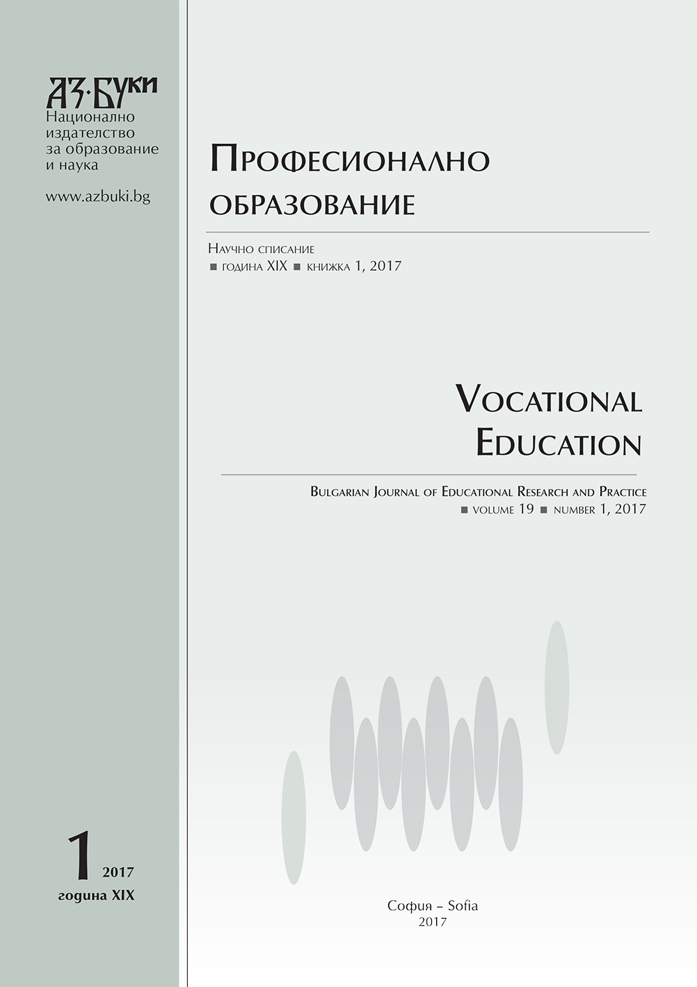 Vocational Education in Pazardzhik Region – Traditions, Achievements, Challenges Cover Image