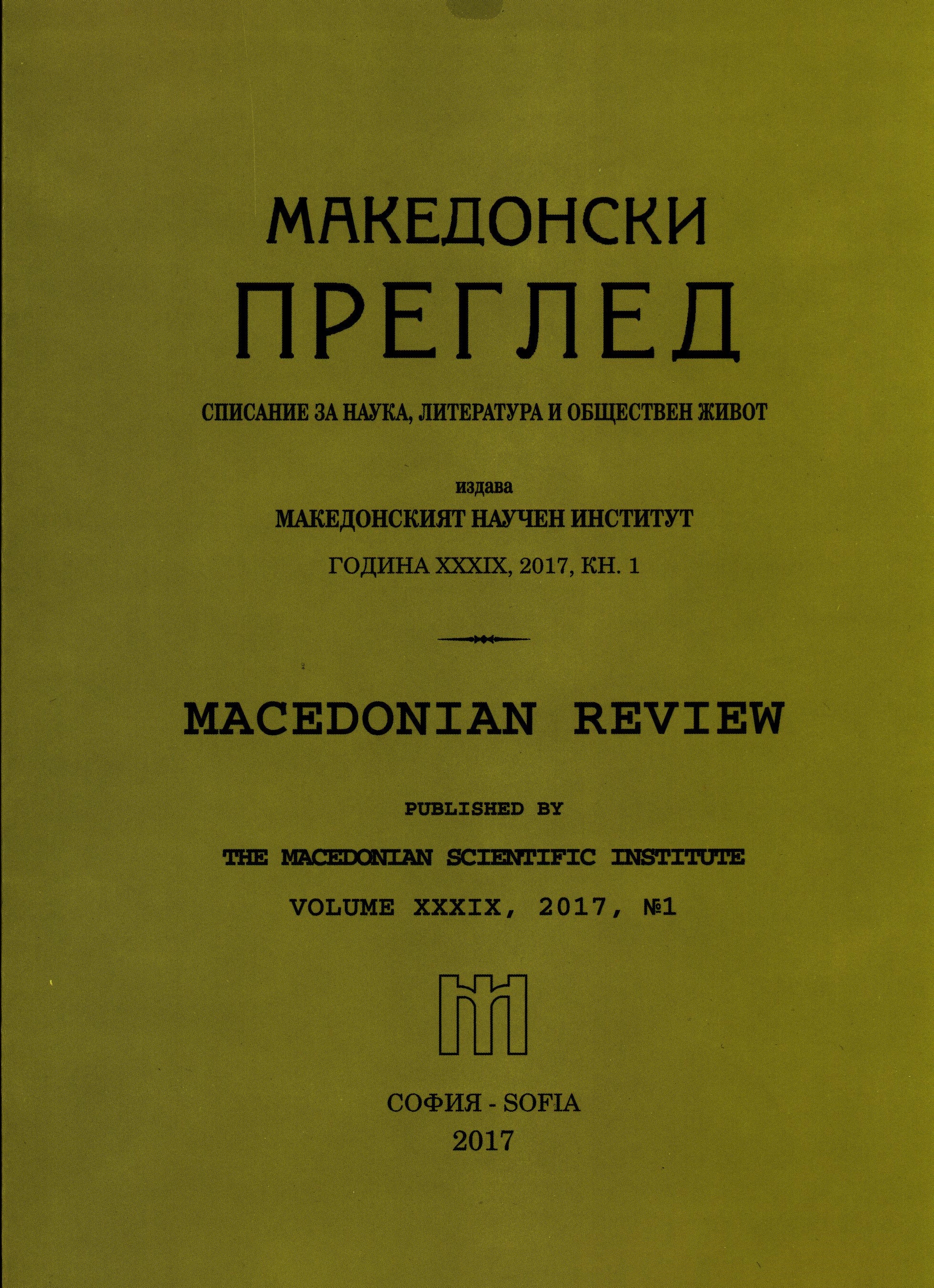 Macedonia in the CIA archives (1945–1953) Cover Image