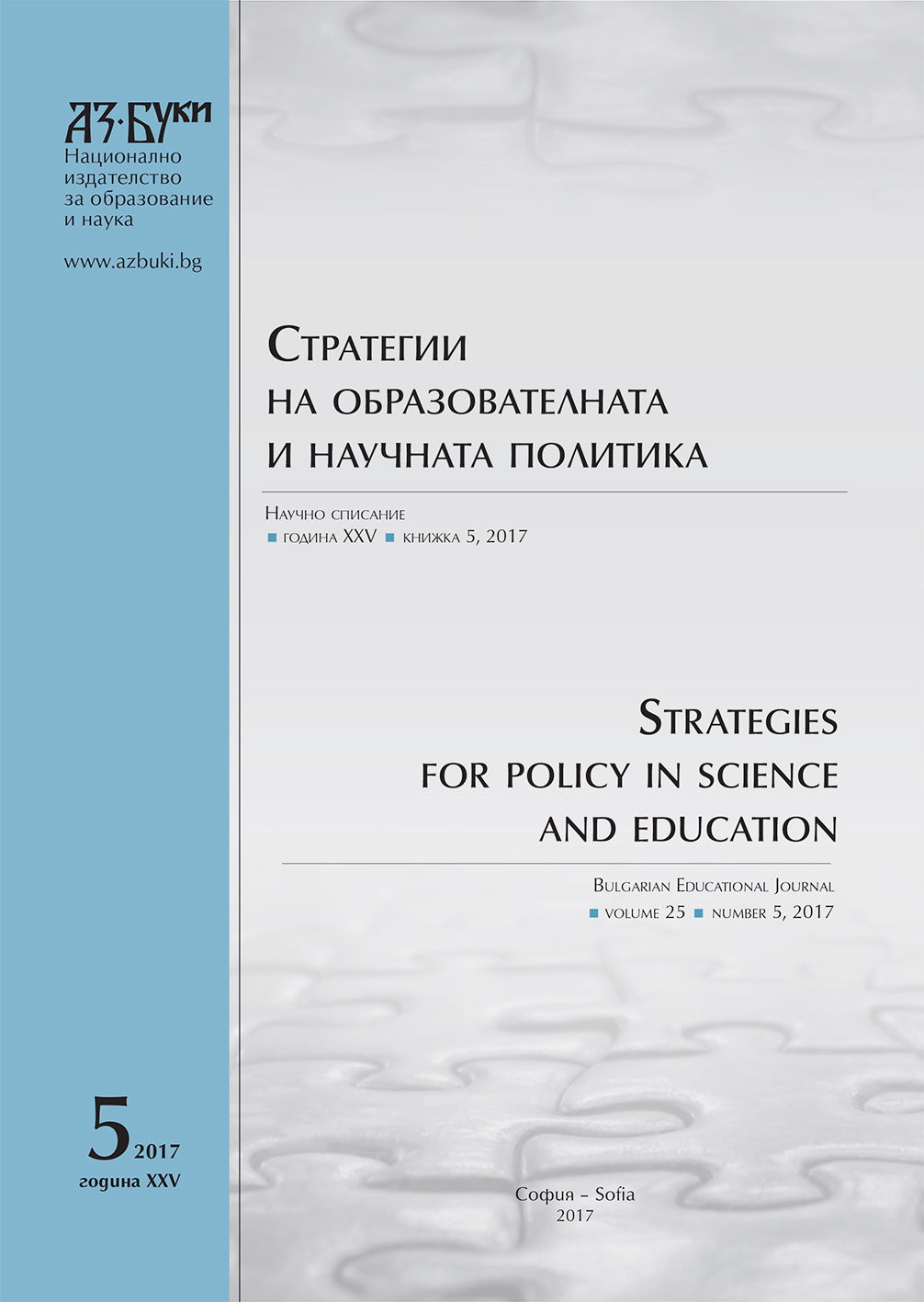 Empirical and Theoretical Paradigm for the Formation of Sociocultural Competence of the Teacher Based on the Reflective Approach Cover Image