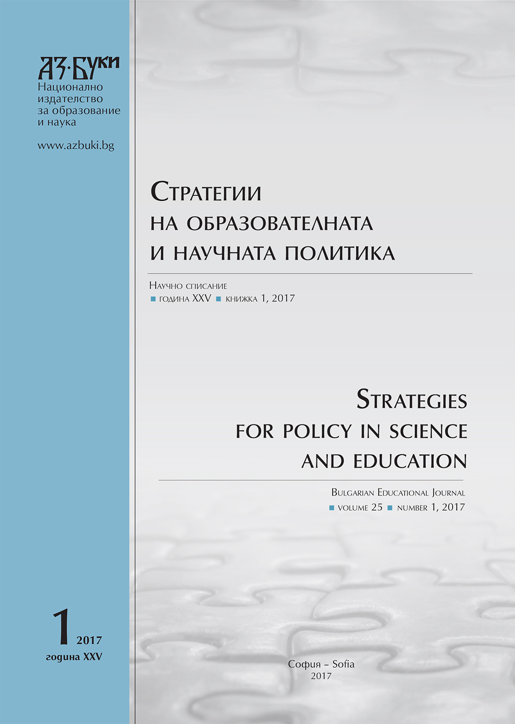 Assessing the Effectiveness of Realized Projects for Achieving the Strategic Objectives of the Centre for Educational Integration of Children and Students from Ethnic Minorities Cover Image