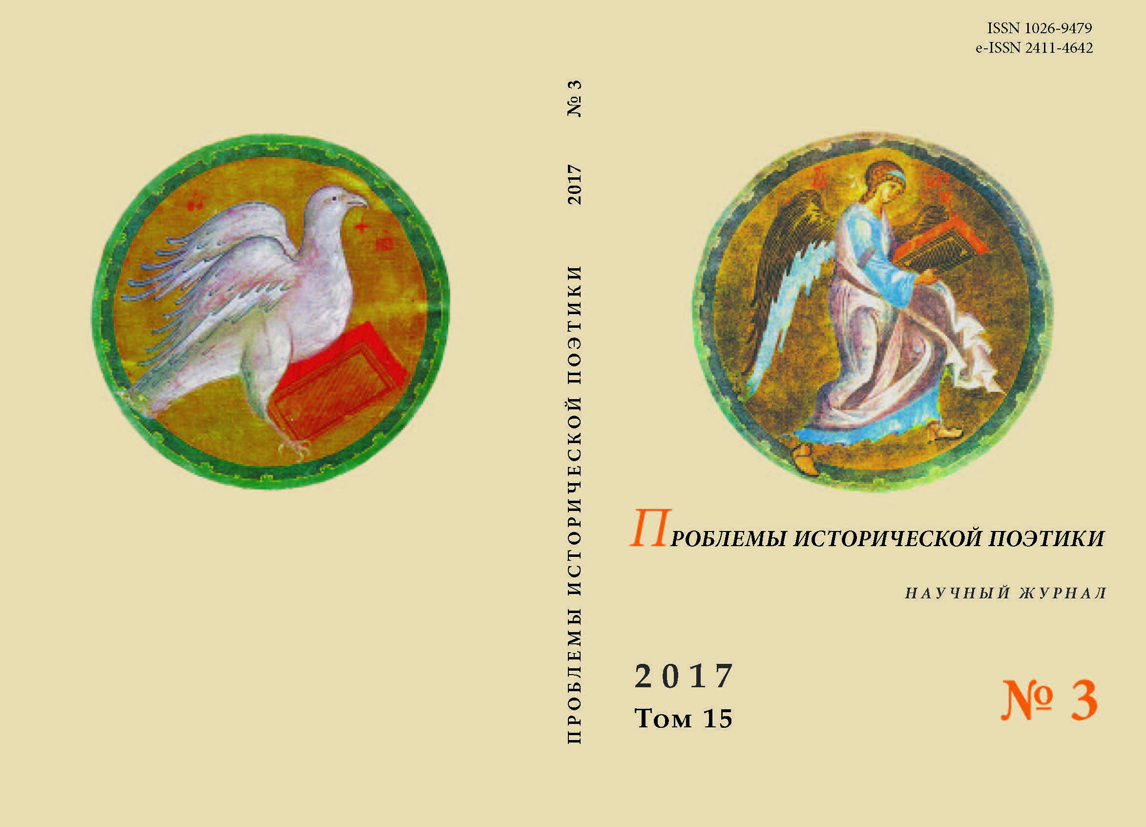 ANTHROPONYMS AND EVANGELICAL TEXT IN TOLSTOY’S STORIES “WHAT MEN LIVE BY”, “WHERE LOVE IS, THERE GOD IS ALSO”, “HOW MUCH LAND DOES A MAN NEED?” Cover Image