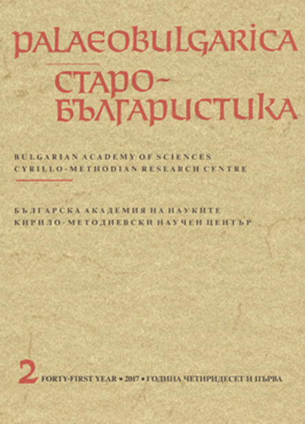 Nouns with the Suffix -ьнёкъ (-енёкъ) in the Legend of Barlaam and Josaphat in the Middle-Bulgarian Manuscript NMRM 3/14 from the Second Half of the 14th Century Cover Image