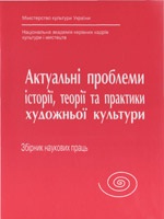 Role of master’s personality in folk art development of Hutsulshchyna in XIX century Cover Image