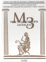 The versatility of the creative personality of V. Vinnichenkо, the literary heritage of the playwright Cover Image