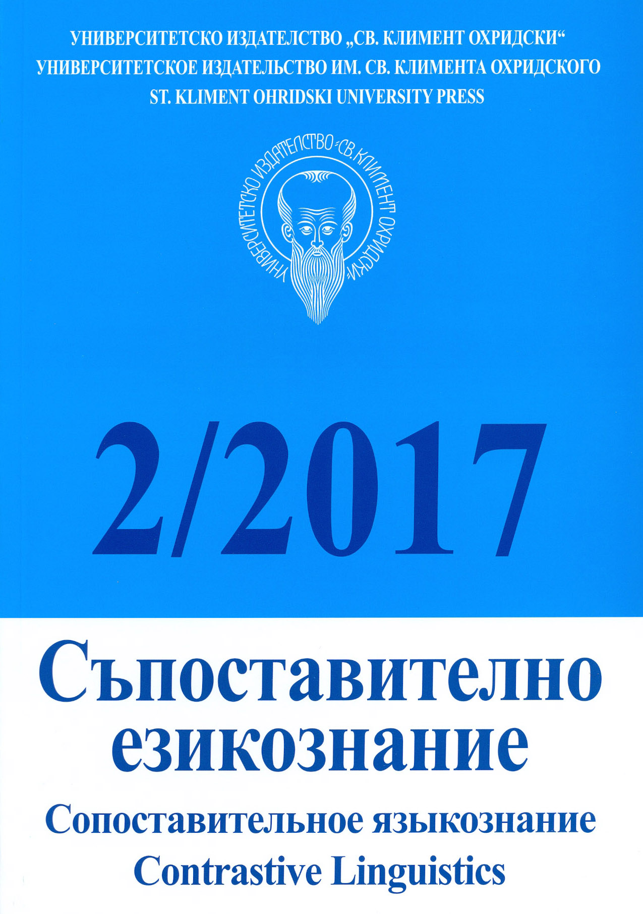 One hundred years School of Bulgarian Language and Literature at Charles University in Prague Cover Image