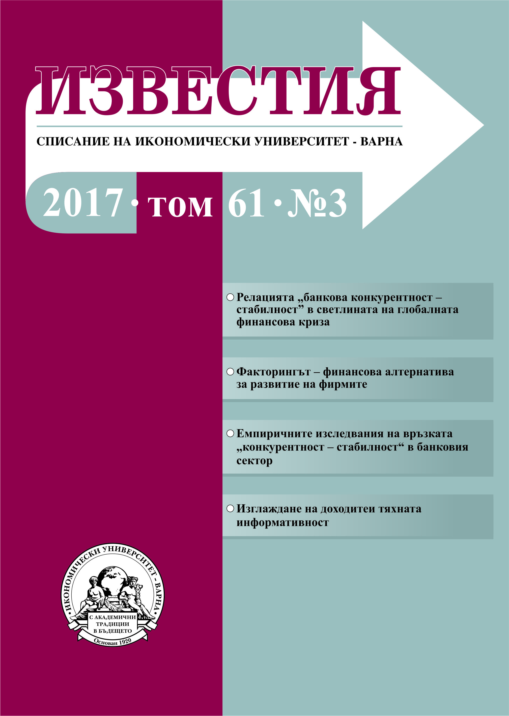 Factoring as a Financial Alternative for Development of Companies: Evidence from Bulgaria Cover Image