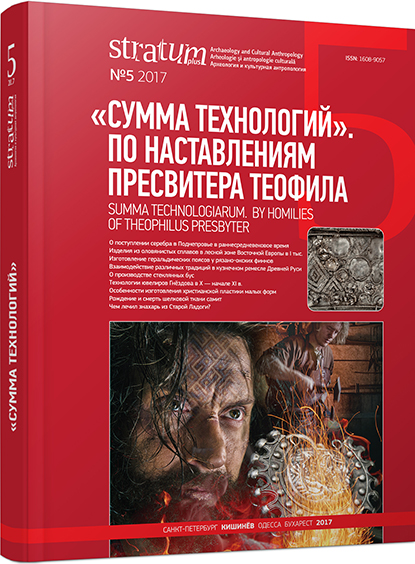 Portable Stone Sculptures as Sources for Studies in the Culture of Ancient Rus and Muscovy Cover Image