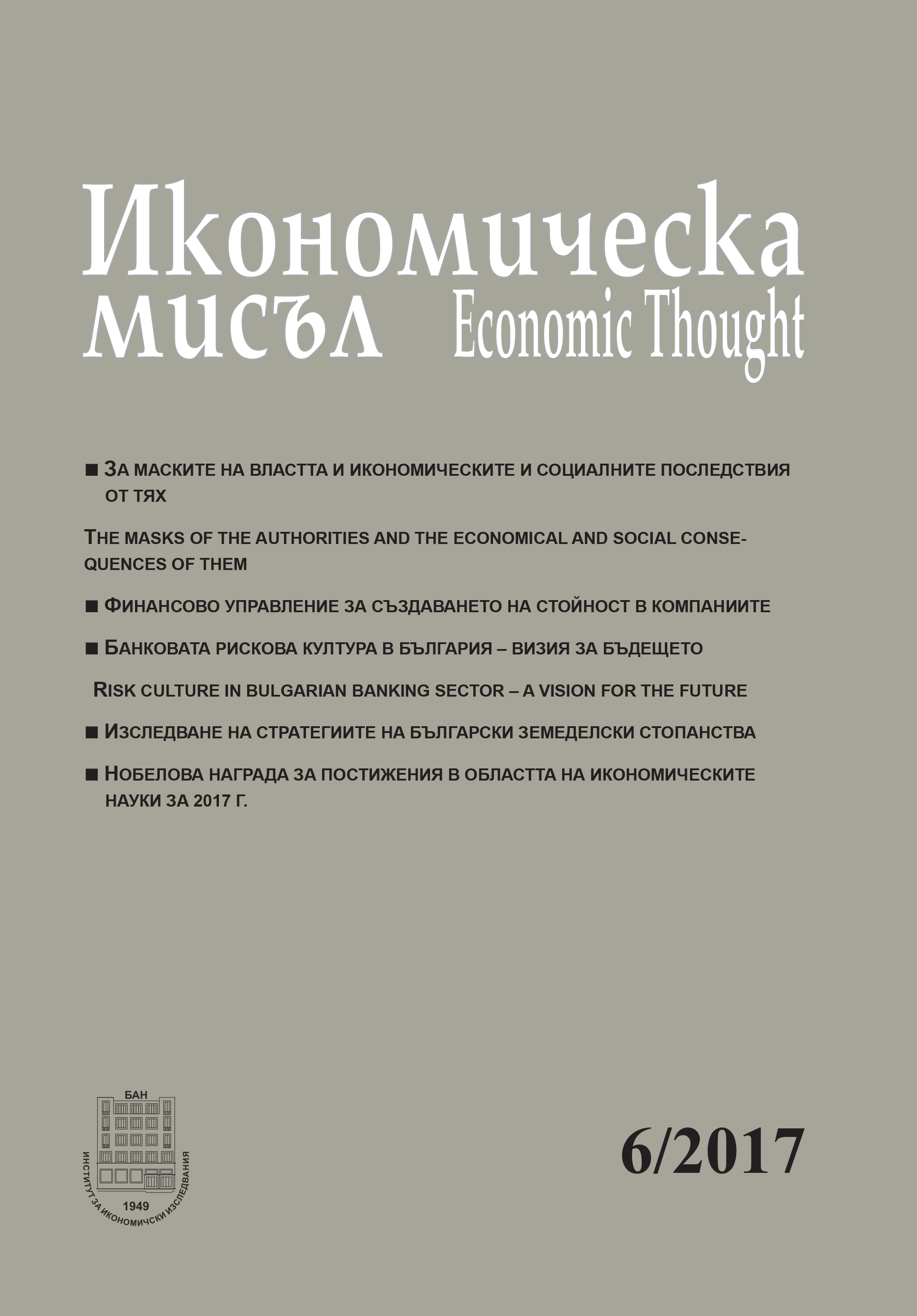 The 2017 Nobel Prize in Economics Cover Image