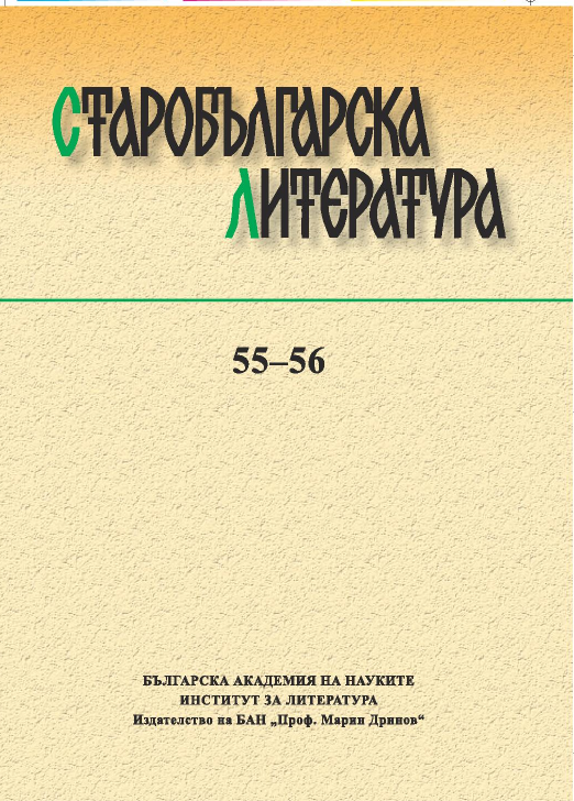 The Archbishop of Ohrid John Kamateros as a Possible Author of the Slavonic Liturgical Office for St Michael, the Soldier of Potuka Cover Image